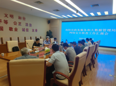 筑牢網(wǎng)絡(luò)安全防線 護(hù)航南陽高質(zhì)量發(fā)展——《黨委(黨組)網(wǎng)絡(luò)安全工作責(zé)任制實施辦法》實施五周年南陽市工作綜述